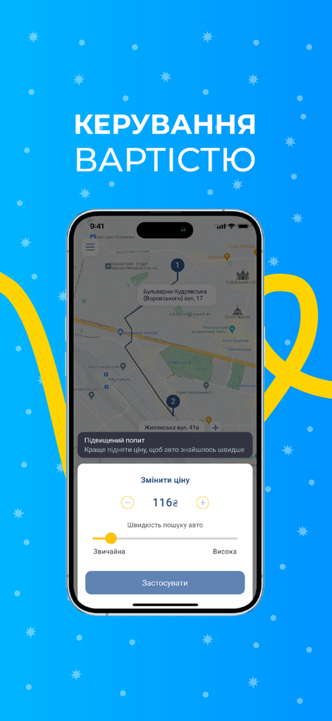 Taxi 838 - замов таксі онлайн - Taxi 838 app interface showing the cost management feature with a price adjustment slider and map route
