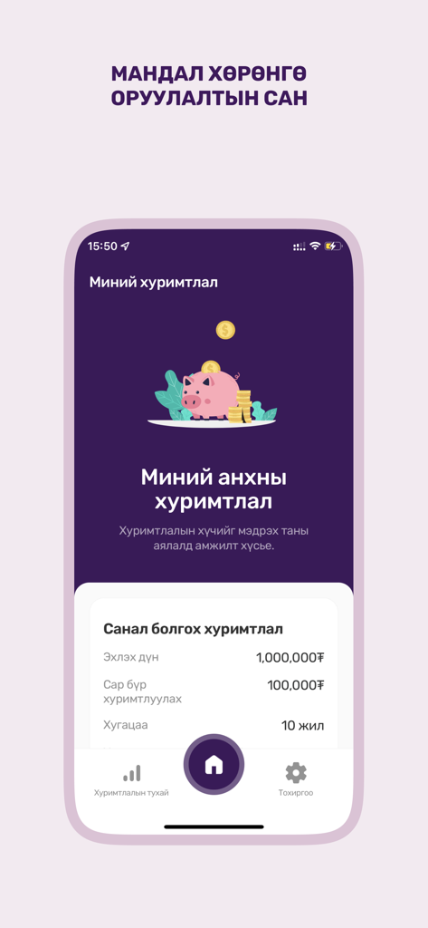 Мандал Хуримтлал - Pantalla de la aplicación Mandal Accumulation que muestra el plan de ahorro e ilustración de una alcancía