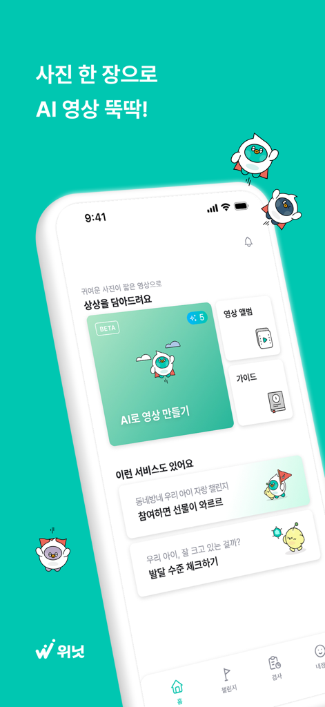 Wenit - Home screen of the Wenit app showing AI video creation and child development tracking features