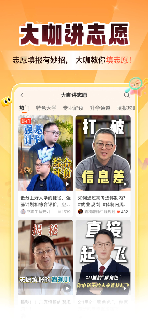 掌上高考-志愿填报指导平台 - Biblioteca de videos de asesoramiento de expertos para la presentación de solicitudes de examen de ingreso a la universidad en la aplicación Zhangshang Gaokao