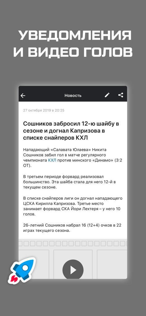 КХЛ 2020 - новости и хоккей - 선수 통계 및 동영상 하이라이트에 대한 기사를 보여주는 KHL 하키 뉴스 앱 인터페이스
