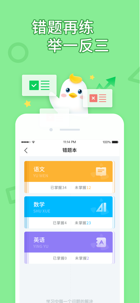 Interface of Changyan Xiaoxue app showing the wrong question book with mastery statistics for Chinese Math and English subjects