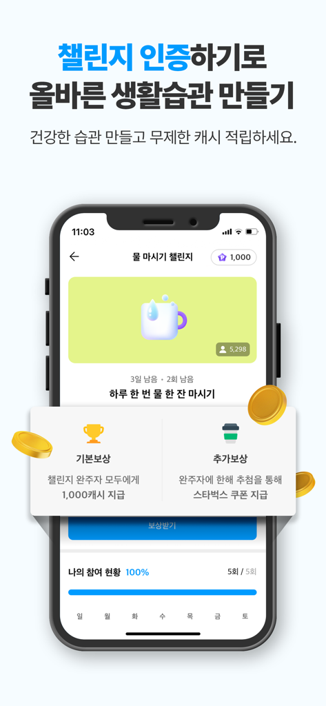 타임스프레드 : 시간표, 캘린더, 일정관리, 돈버는앱 - TimeSpread mobile app interface showing a water drinking habit challenge with cash and coffee rewards.