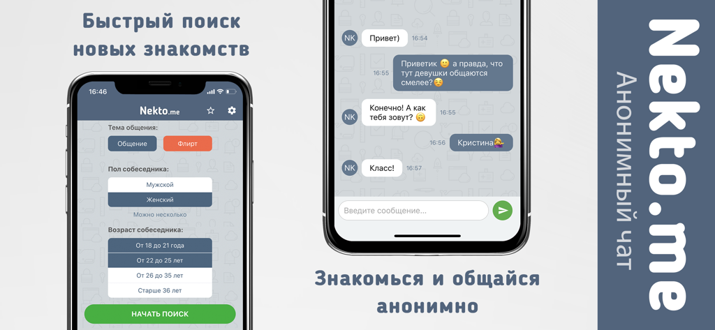 Interface de chat anonyme Nekto Me et écran de messagerie