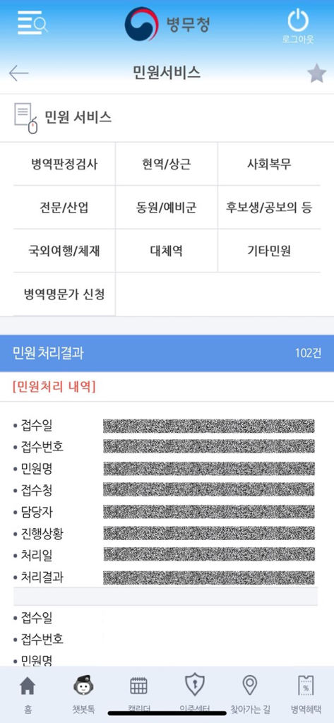 Interface of the South Korean Military Manpower Administration app displaying various service categories like military exams and overseas travel permits.