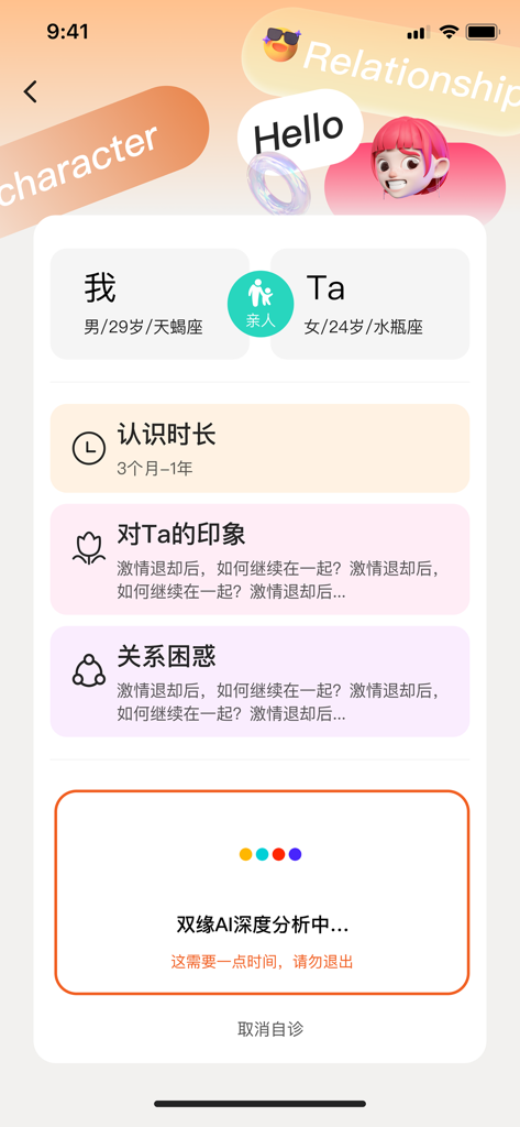 Shuangyuan app interface showing relationship health diagnosis and AI analysis progress