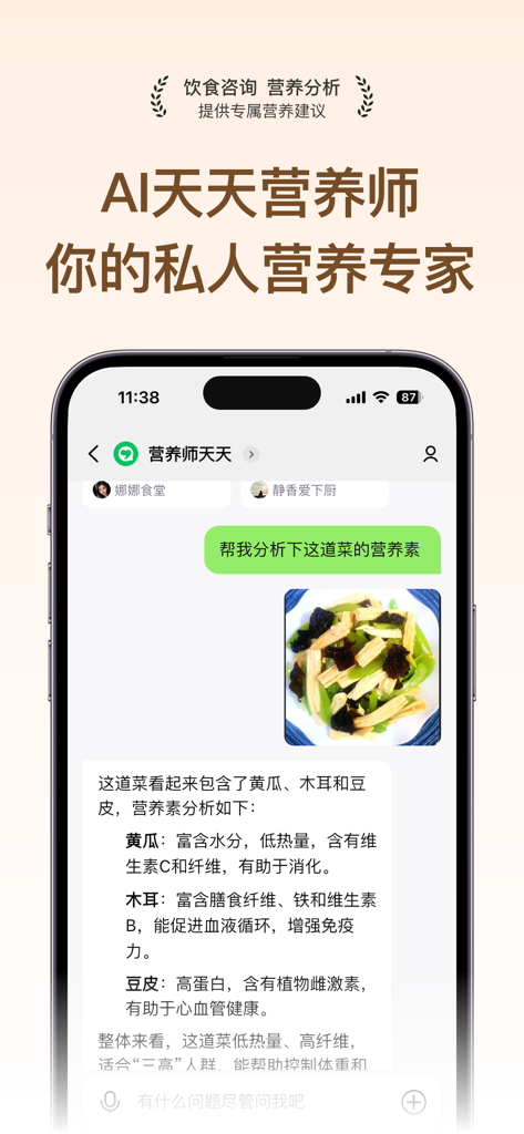 Smartphone screen displaying the AI nutritionist feature in Douguo Food app for ingredient analysis