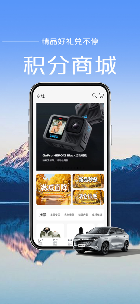 引力域 - Pantalla de smartphone que muestra la sección del centro de puntos de la aplicación Changan Yinliyu con productos de estilo de vida y un SUV plateado