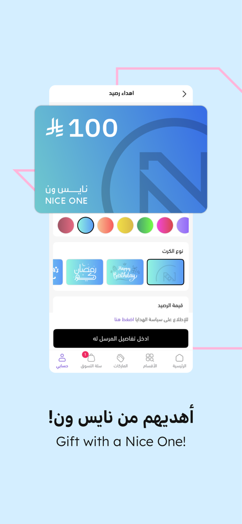 Nice one | نايس ون - Nice One App-Bildschirm für die Auswahl von digitalen Geschenkkarten.