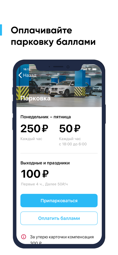 АФИМОЛЛ Сити - Screenshot of the AFIMALL City mobile app showing parking information, rates, and a button to pay with loyalty points
