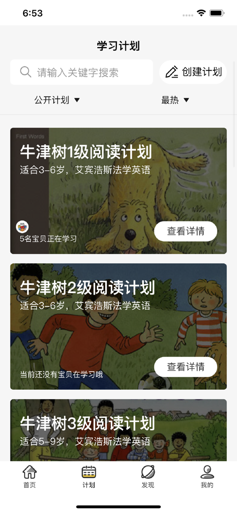 A mobile screen from the Waji Planet app displaying tiered Oxford Reading Tree learning plans for children.