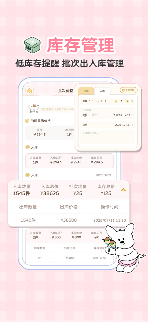 Inventory management screen showing stock levels and transaction history in a cute organizer app.