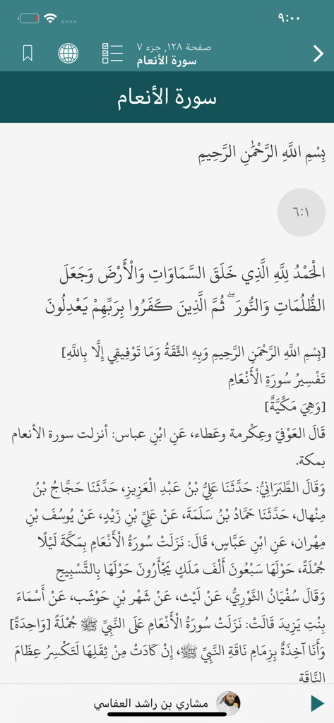 القران الكريم بأكثر من 25 قارئ - Interface of the Holy Quran app showing Arabic text of Surat Al-Anam and an audio player with a reciter profile.