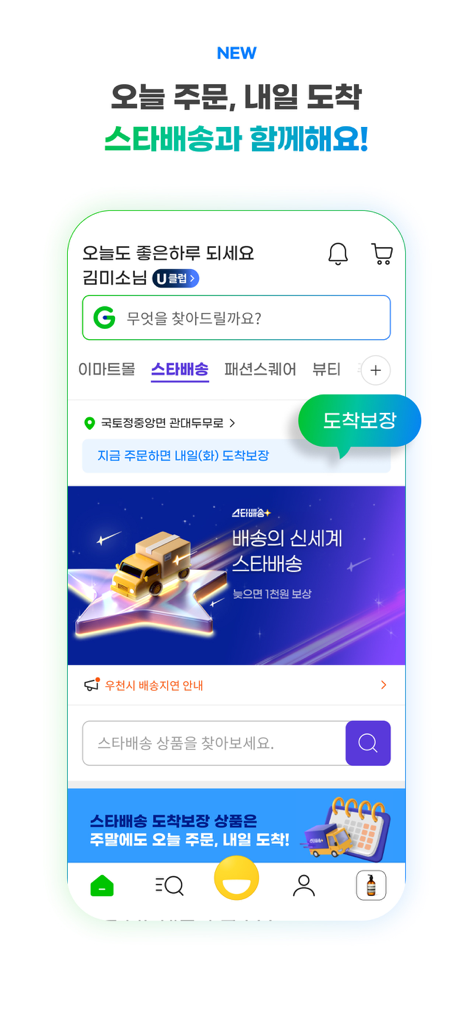 G마켓 - Home screen of the Gmarket shopping app featuring Star Delivery promotion and product categories