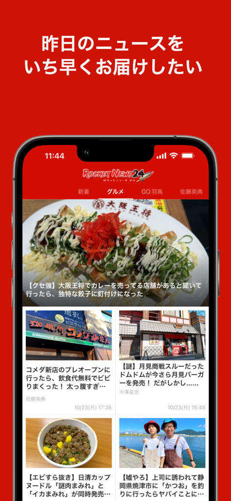 ロケットニュース24 - Screenshot of the RocketNews24 mobile app displaying a feed of Japanese gourmet news and viral lifestyle articles