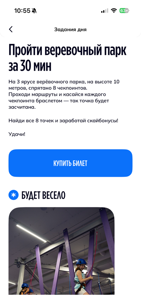 Небо: игры и спорт - Mobile app screen showing a rope park challenge for children with a quest description and a buy ticket button