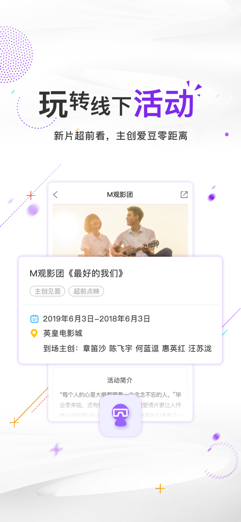 电影频道客户端，知电影、爱生活。 - Interface showing offline movie activities and celebrity meet and greets on the China Movie Channel app.