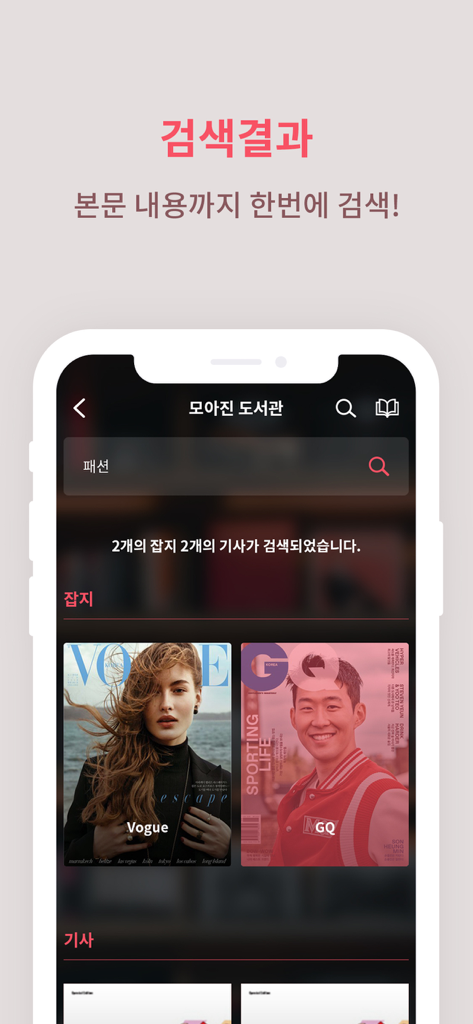 보그와 GQ의 한국어판 표지를 보여주는 도서관 매거진 앱 검색 결과 화면