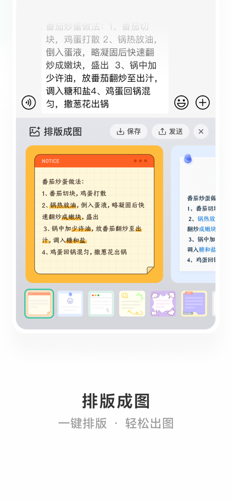 Une fonctionnalité du clavier WeChat qui convertit le texte en une carte graphique stylisée avec divers modèles de mise en page pour un partage facile.