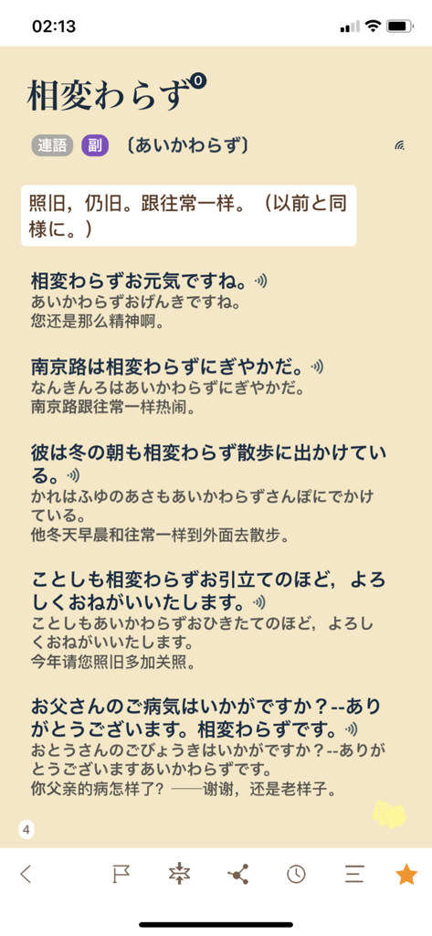 MOJi N2 app interface showing a Japanese vocabulary entry with multiple example sentences and audio icons