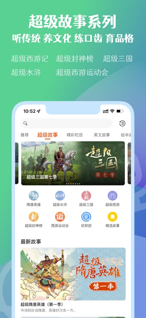 钱儿频道-儿童绘本故事阅读大全 - Interface of Michael Qianer Channel app showcasing a collection of traditional Chinese stories and classics for children