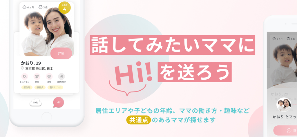 MAMATALK(ママトーク)ママ友マッチングアプリ - MAMATALK app interface showing a profile of a mother and child with a Hi button to connect with local mom friends