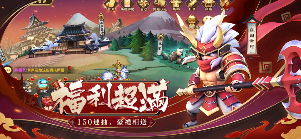 一位持矛的Q版武士角色，背景是日式建筑和富士山，带有游戏奖励的宣传文字