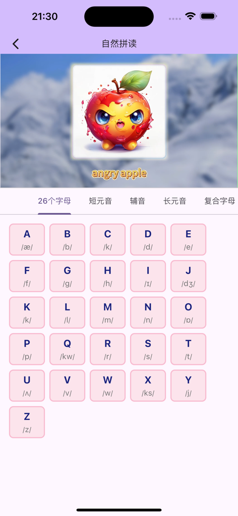 超级单词表 - Natural phonics screen showing the alphabet grid with phonetic symbols and an angry apple illustration