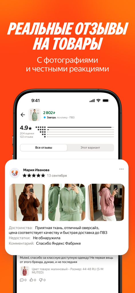 Яндекс Маркет: онлайн-магазин - Screenshot of Yandex Market app showing real product reviews with photos and customer ratings