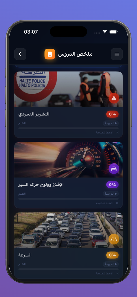 A smartphone interface displaying a list of Moroccan driving test lesson summaries with categories for road signs and traffic rules.