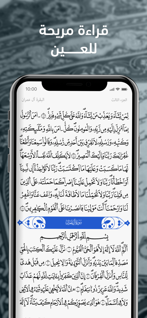 Mobile Benutzeroberfläche der Telawa Warsh App, die den Koran in Warsh-Schrift mit einer Kopfzeile für angenehmes Lesen anzeigt