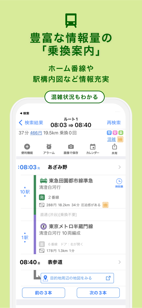 Detailed train route and transfer information on the Navitime Transit Tokyo app screen