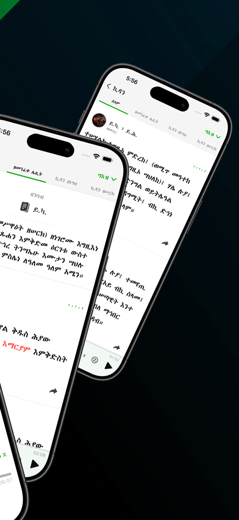 Kidase Bet - Two iPhones showing the Kidase Bet app interface with Ethiopian Orthodox liturgical texts and audio player.
