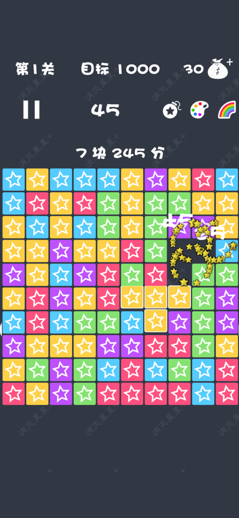 星星爱消除 2022版 - 消灭达人，平面益智单机游戏 - Pantalla de juego de Star Elimination 2022 mostrando una cuadrícula de bloques de estrellas de colores y estadísticas del nivel del juego