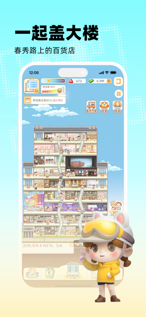 Wanba app screenshot showing a collaborative department store building game with a cute 3D avatar.