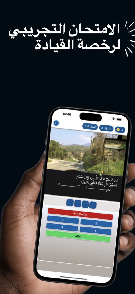 Smartphone screen displaying a Moroccan driving license mock exam in Arabic