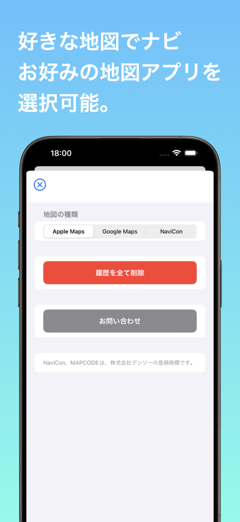 電柱番号ナビ - Interface of the utility pole navigation app showing options to select Apple Maps, Google Maps, or NaviCon.