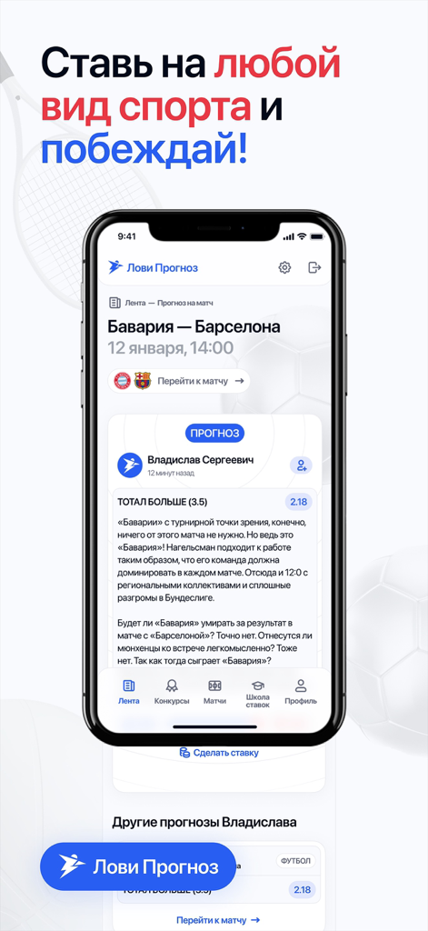 Лови Прогноз - 러시아어로 상세한 축구 경기 분석 및 베팅 예측을 보여주는 로비 프로그노즈의 모바일 앱 인터페이스