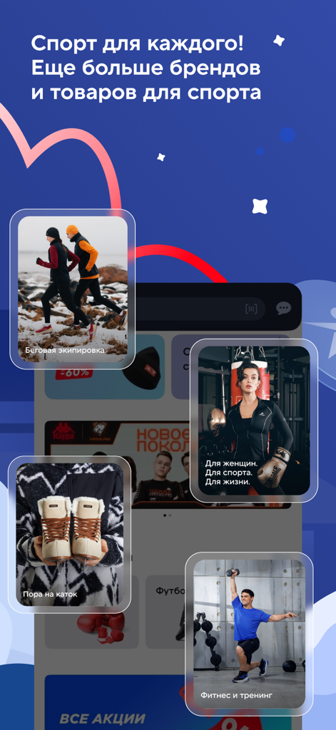 Sportmaster BY - Interface do aplicativo móvel Sportmaster BY mostrando diversas categorias de esportes, incluindo equipamentos de corrida, boxe, fitness e patinação no gelo