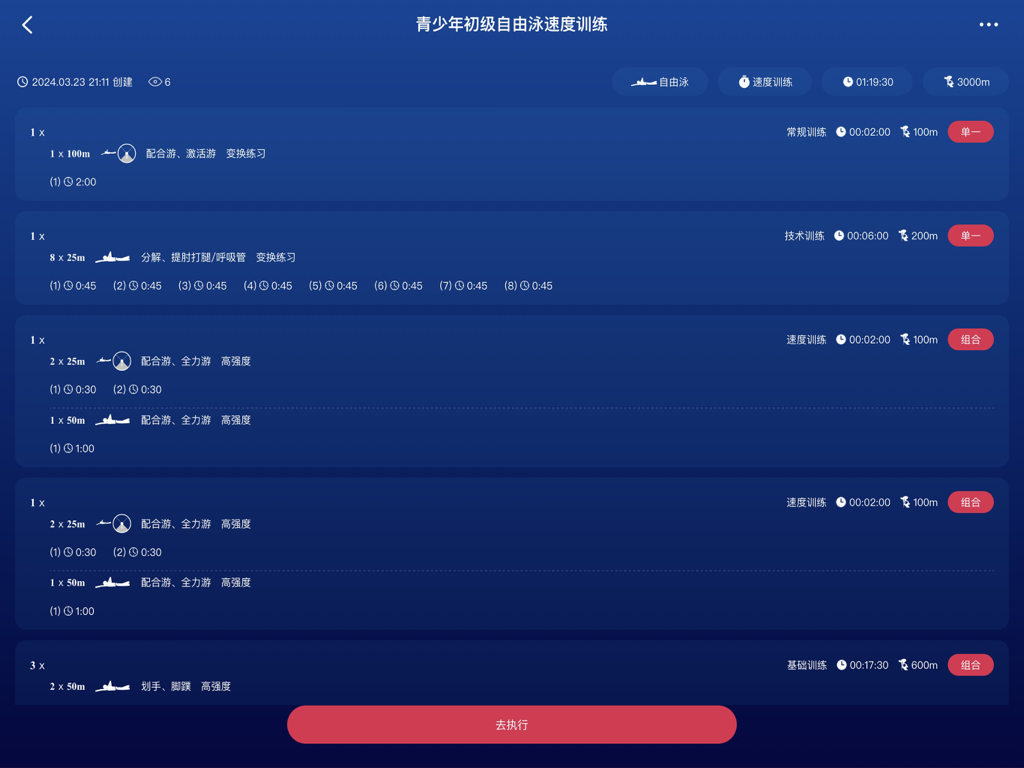 URSOT HD - Un'interfaccia dettagliata di un piano di allenamento di nuoto sull'app iPad URSOT HD che mostra set, intervalli e distanze.