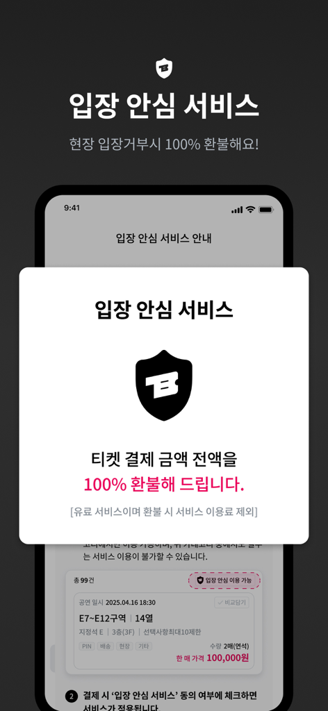 Mobile screen of the TicketBay app showing the Admission Assurance Service with a 100 percent refund guarantee if entry is denied