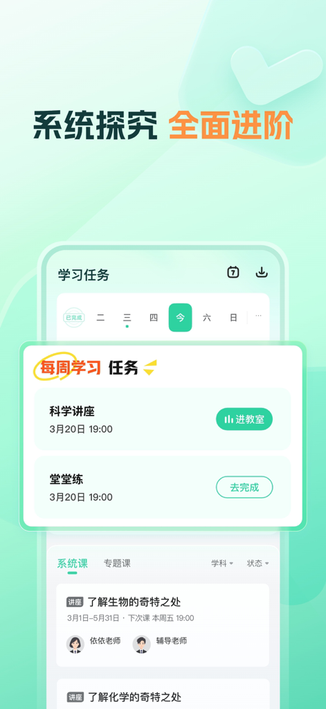 好课领航 - Mobile interface of the Hao Ke Ling Hang app displaying a weekly study plan and educational course tasks