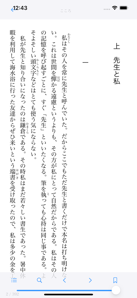 読書尚友アプリ。古典的な日本語小説を伝統的な縦書きテキストレイアウトで表示。