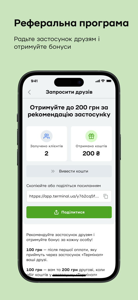 Pantalla de referidos de la app PrivatBank Terminal mostrando puntos de bonificación por invitar nuevos usuarios.