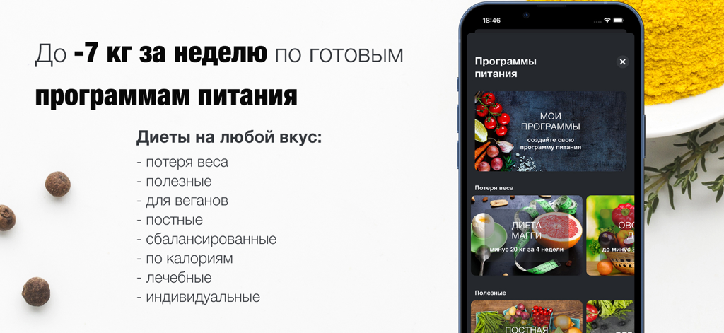Smartphone screen showcasing nutrition and diet plans within the Nutrition Diary app
