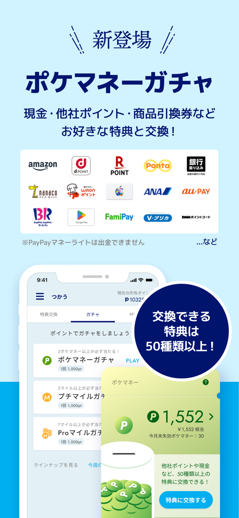 ANA Pocket app screen showing reward partners like Amazon, Apple, and ANA miles for point redemption