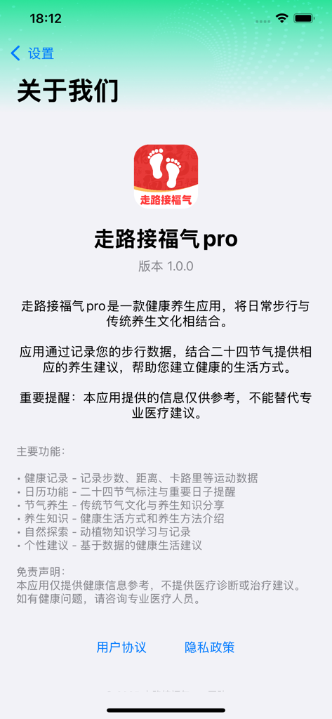 The About Us screen for the Walking for Good Fortune Pro app detailing its health and traditional solar term features