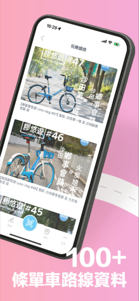 LocoBike 앱 화면. 홍콩의 100개 이상의 추천 자전거 노선 및 브이로그 목록을 보여줍니다.