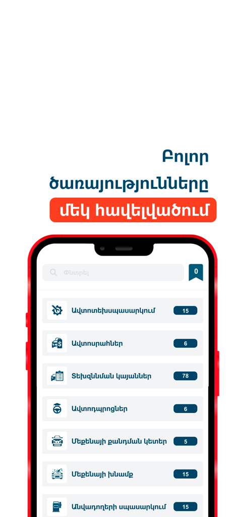 Écran de smartphone de l'application AutoZone montrant diverses catégories de services automobiles tels que le service technique, les centres d'inspection et l'entretien automobile.