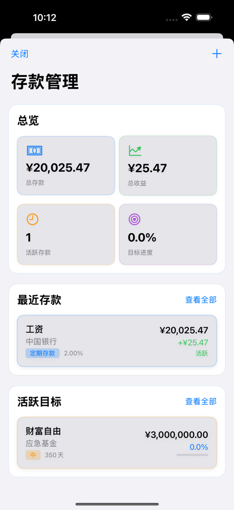 阿福记账 - 钱币可视化理财助手 - Mobile app interface of Afu Ledger showing the savings management dashboard with total balance recent deposits and financial goals